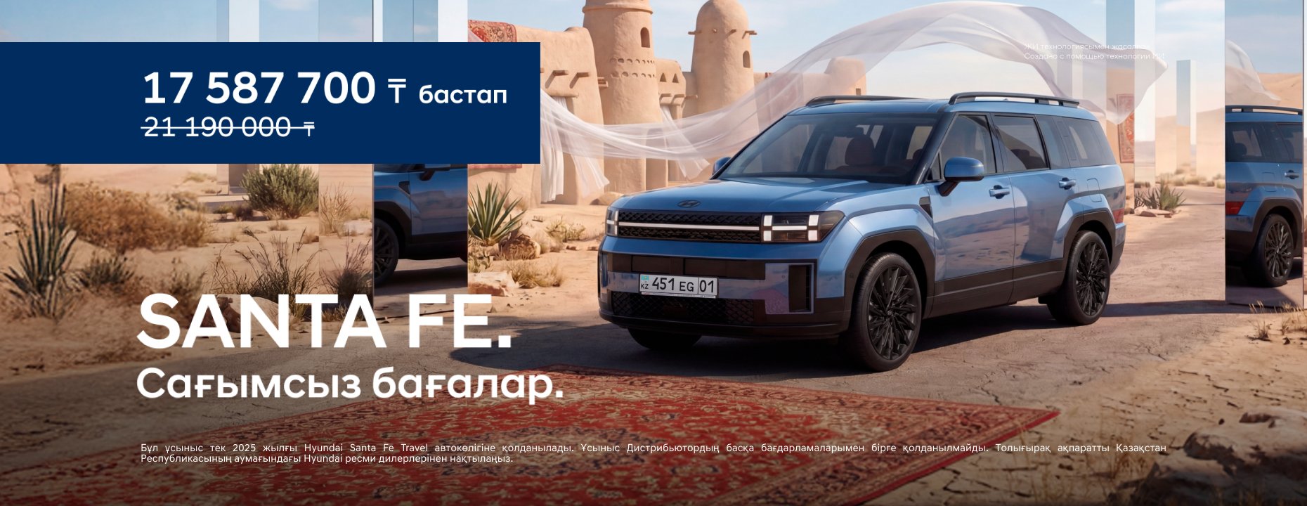 Santa Fe. Цены без миражей